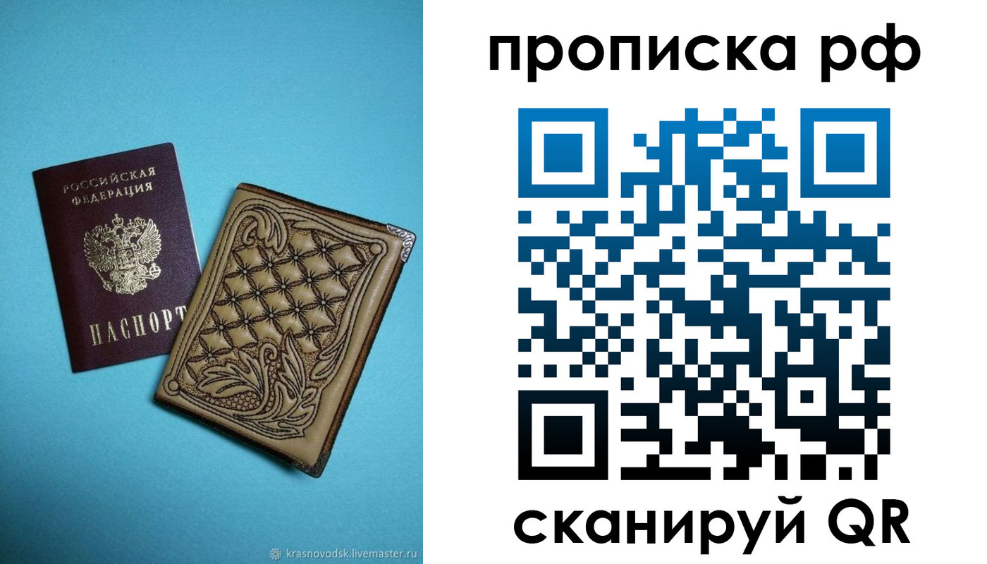 временная регистрация для школы в Хабаровске