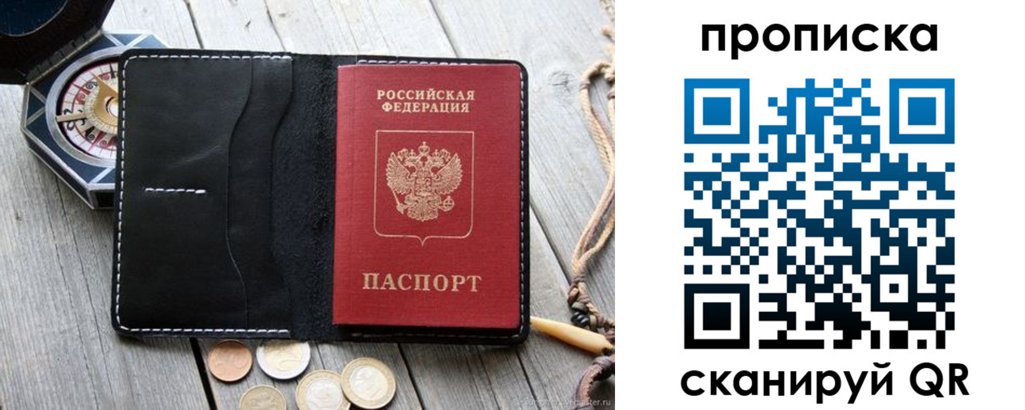 прописка для школы в Хабаровске