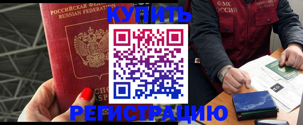 временная регистрация в Хабаровске