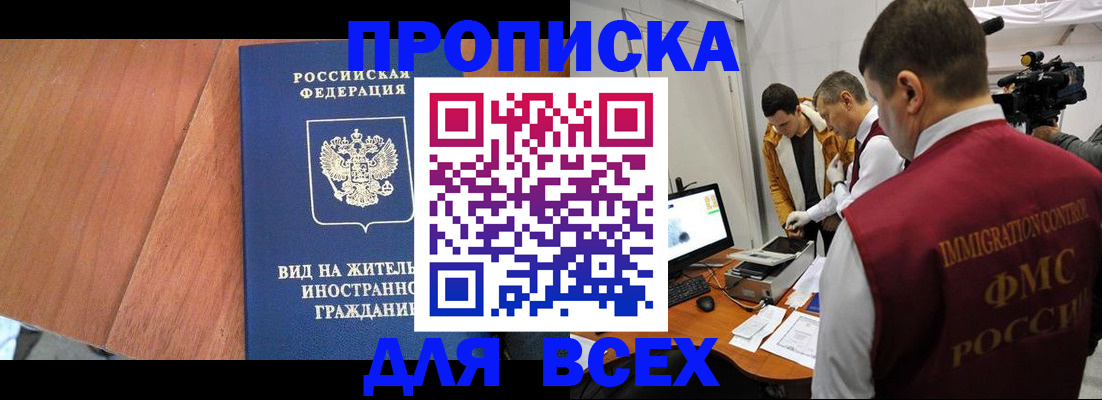 временная регистрация недорого в Хабаровске