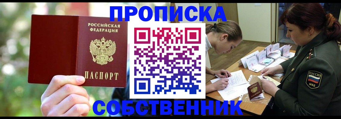 пропишу в квартире в Хабаровске