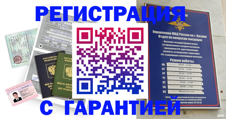 временная регистрация гарантия в Хабаровске